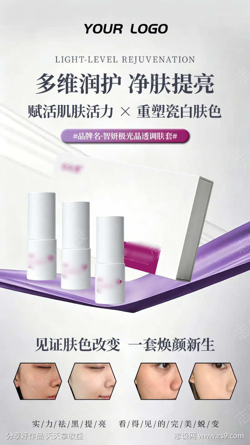 美妆套盒产品海报