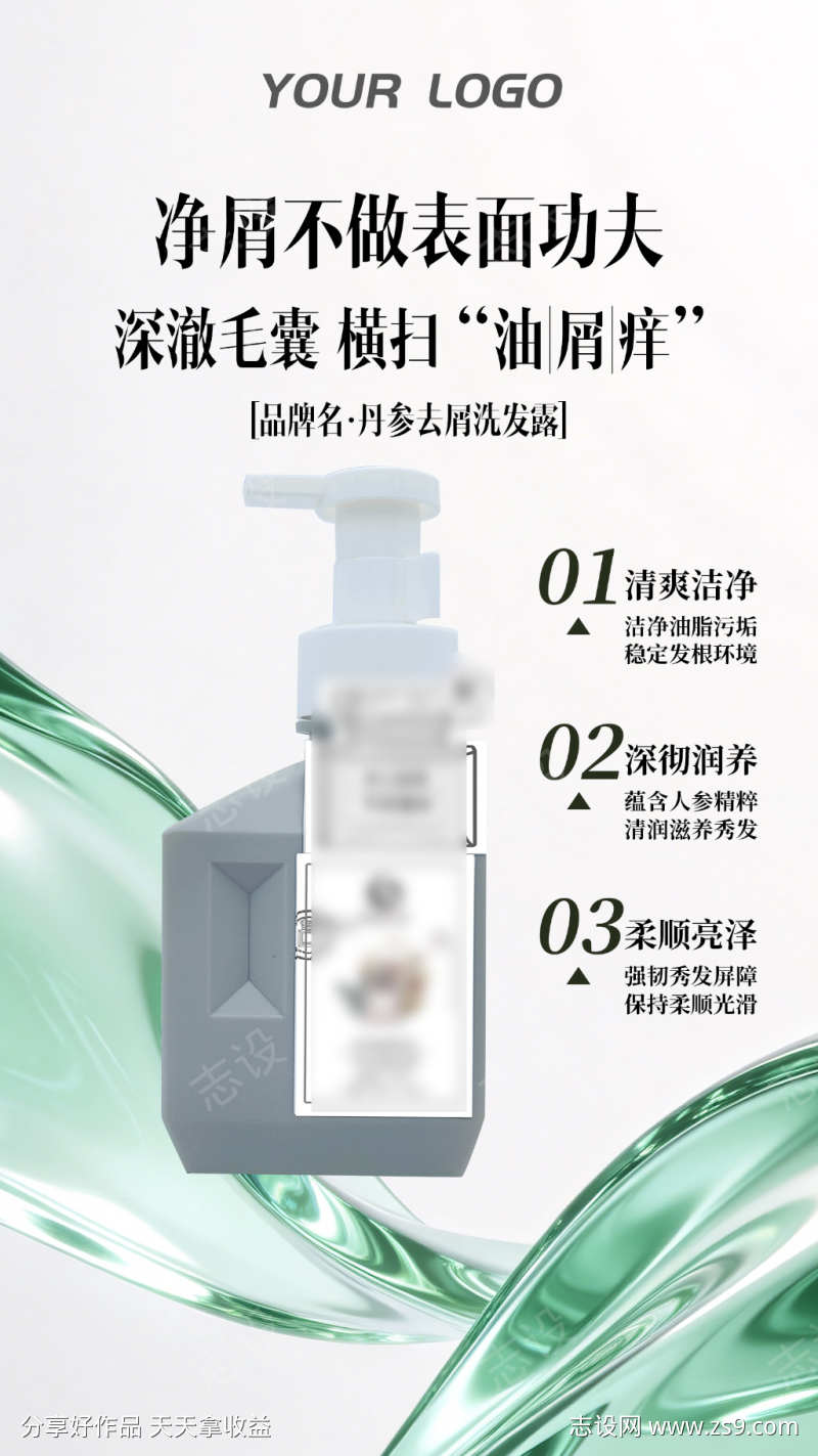 绿色清新洗发水产品海报