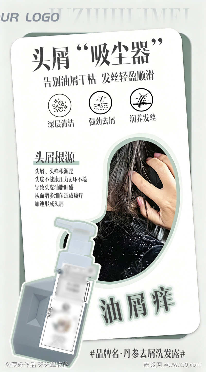 简约创意洗发水产品海报