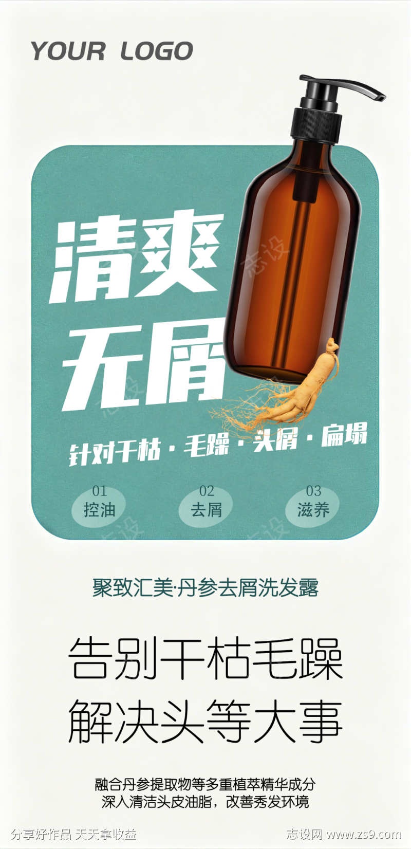 简约创意洗发水产品海报