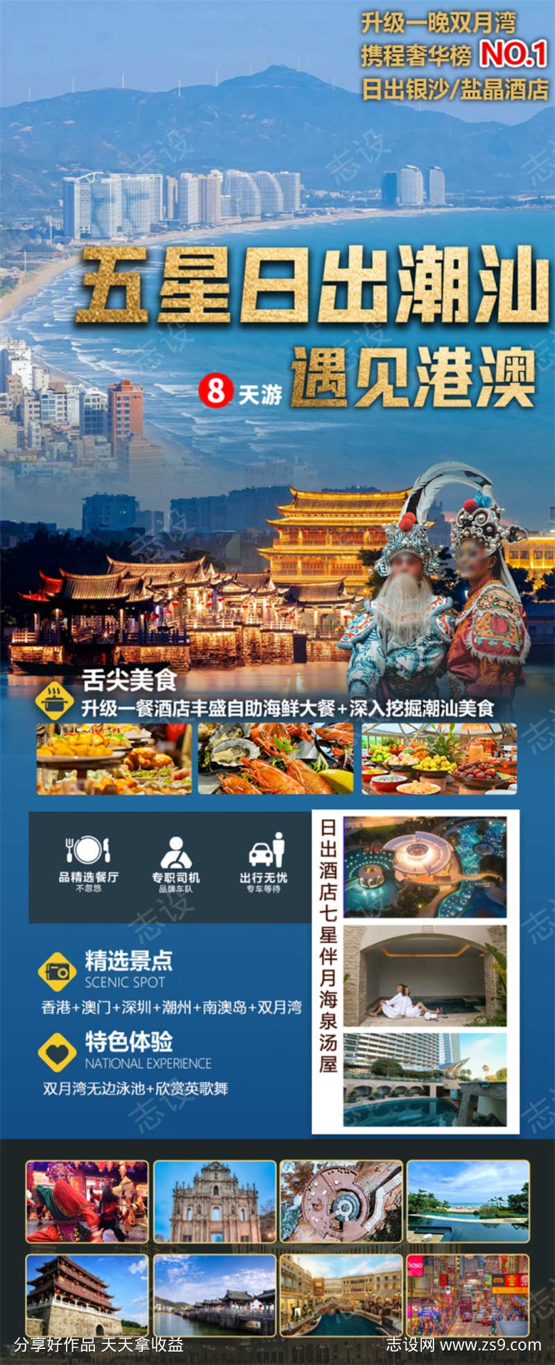 五星日出潮汕