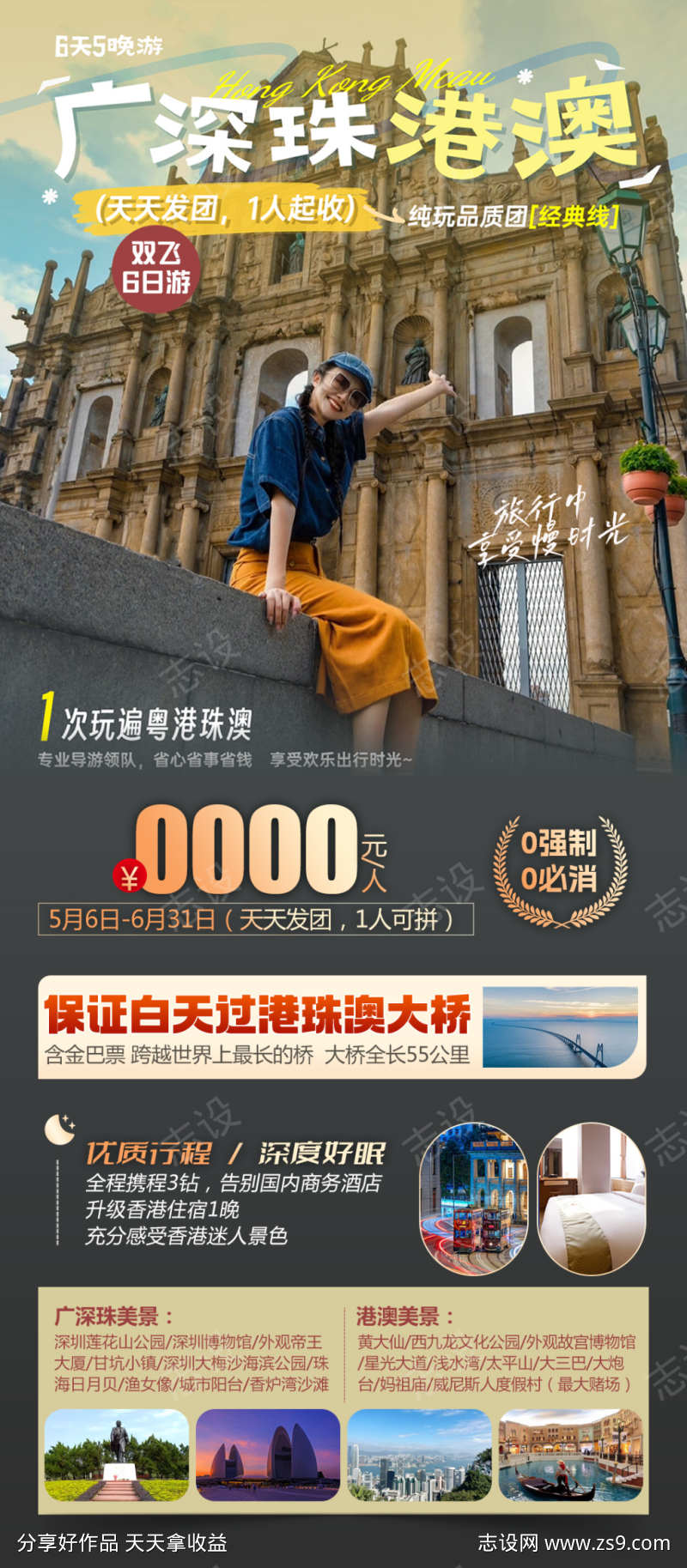 广深珠港澳