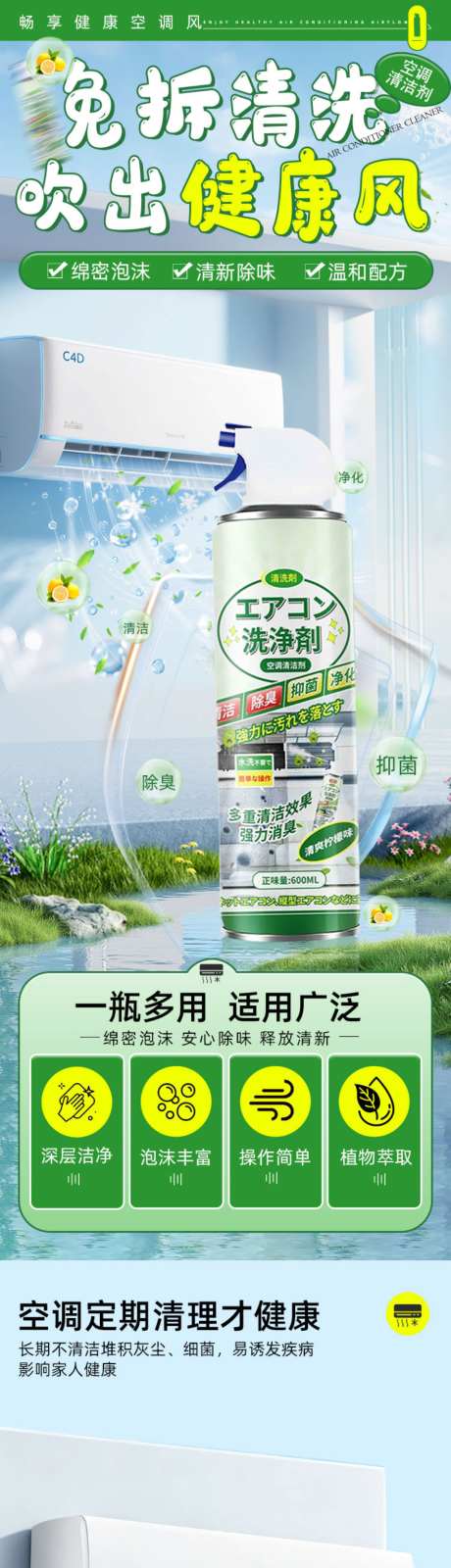 空调清洗剂
