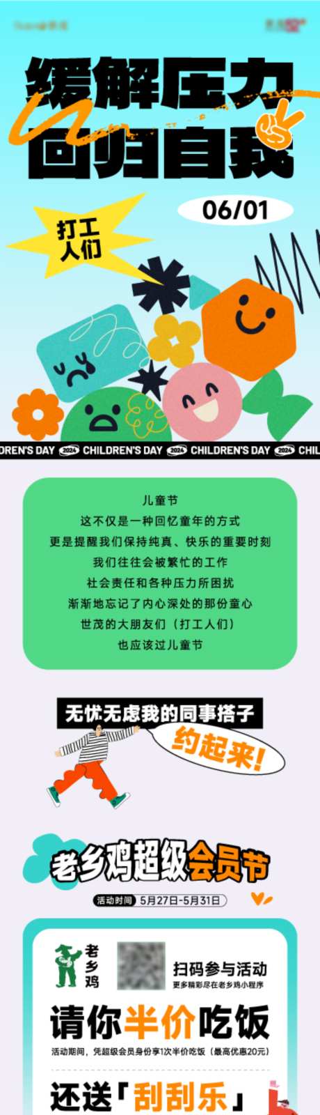 儿童节活动宣传矢量推广长图01