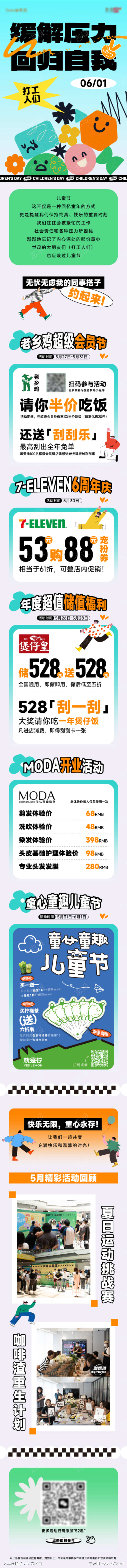 儿童节活动宣传矢量推广长图01