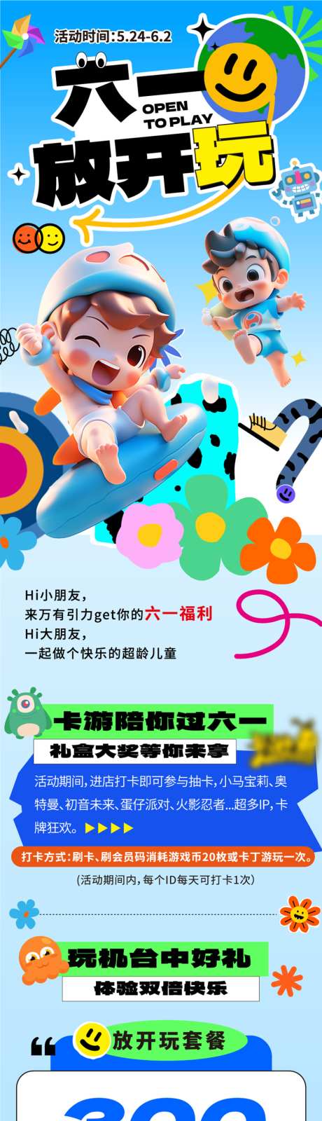 儿童节活动宣传矢量推广长图02
