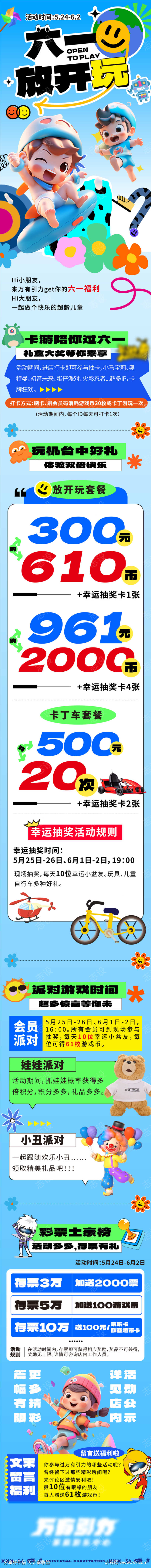 儿童节活动宣传矢量推广长图02