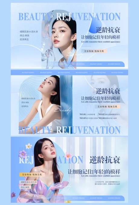 医美电商轮播图逆龄抗衰