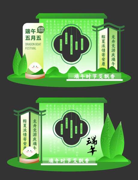 端午中式绿色调国风美陈