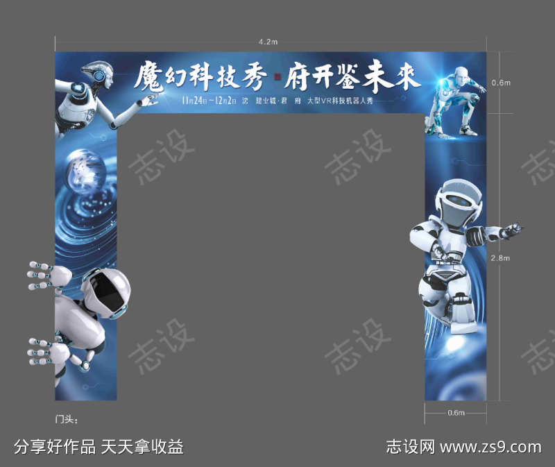 AI科技机器人门头拱门龙门架异形门机器人