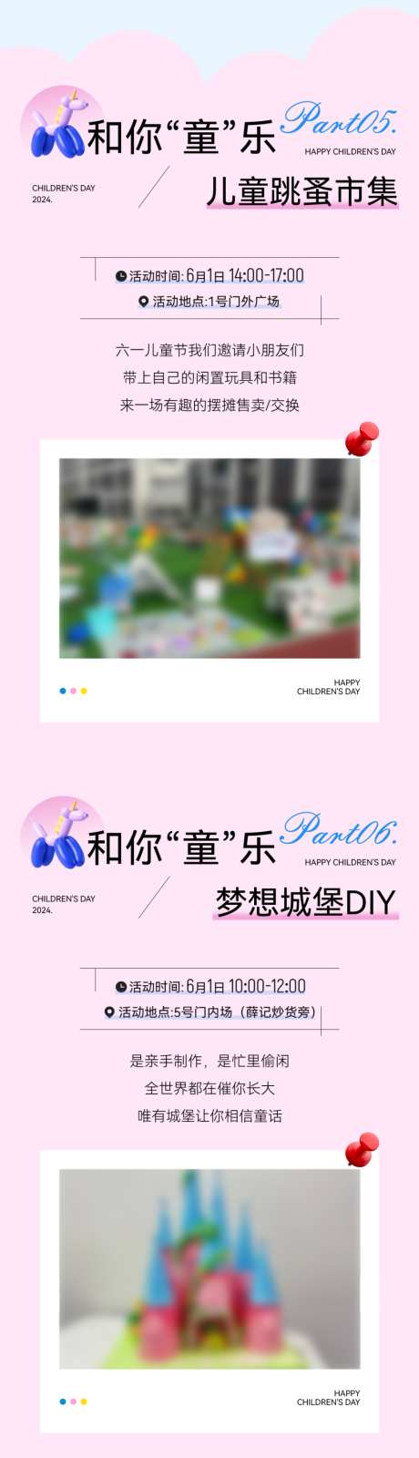 儿童节活动宣传推广长图09_源文件下载_PSD格式_1024X7659像素-周年庆,扁平,开业-作品编号:2026051610229278-志˓设`网