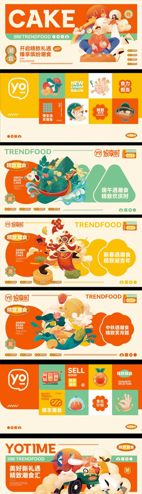 零食插画海报轮播图