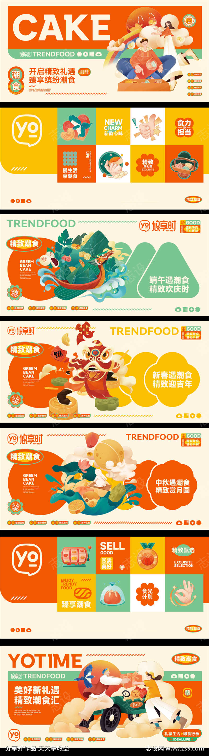 零食插画海报轮播图