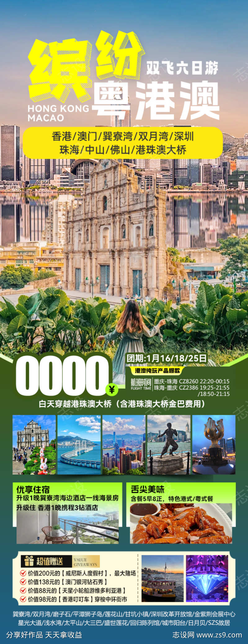 缤纷粤港澳