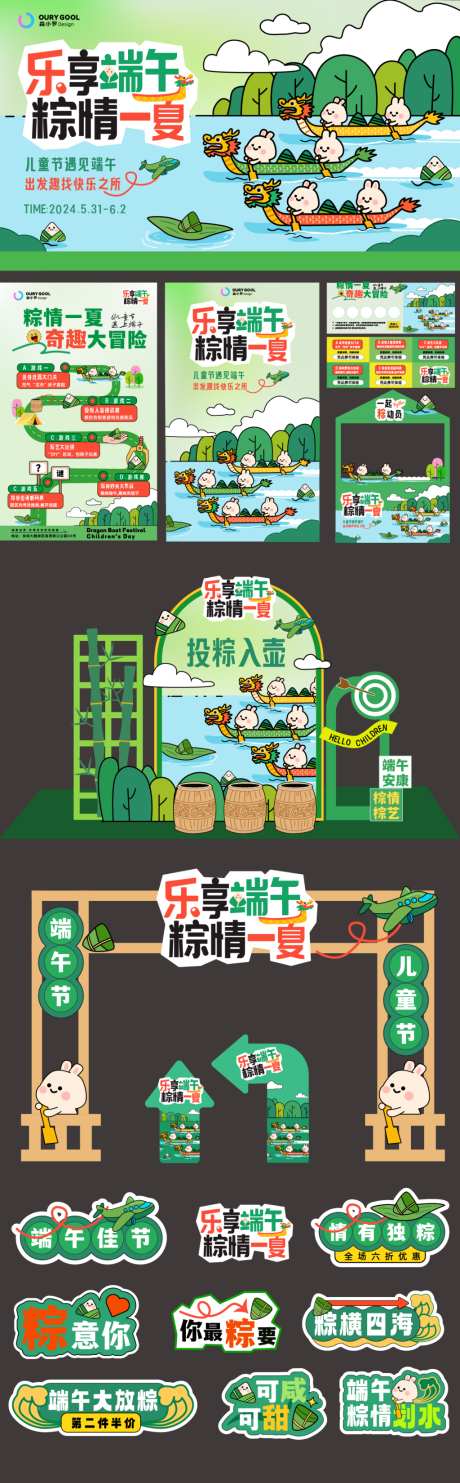 端午与儿童节展板背景板美陈设计