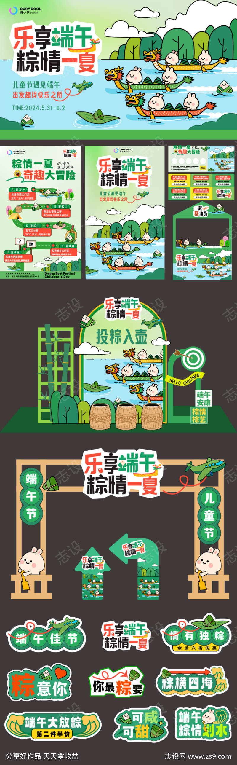端午与儿童节展板背景板美陈设计