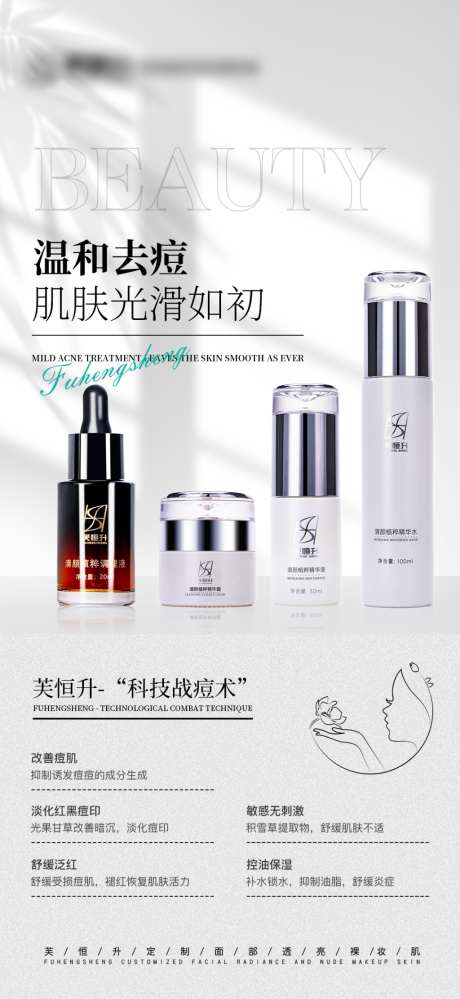 美业护肤品海报