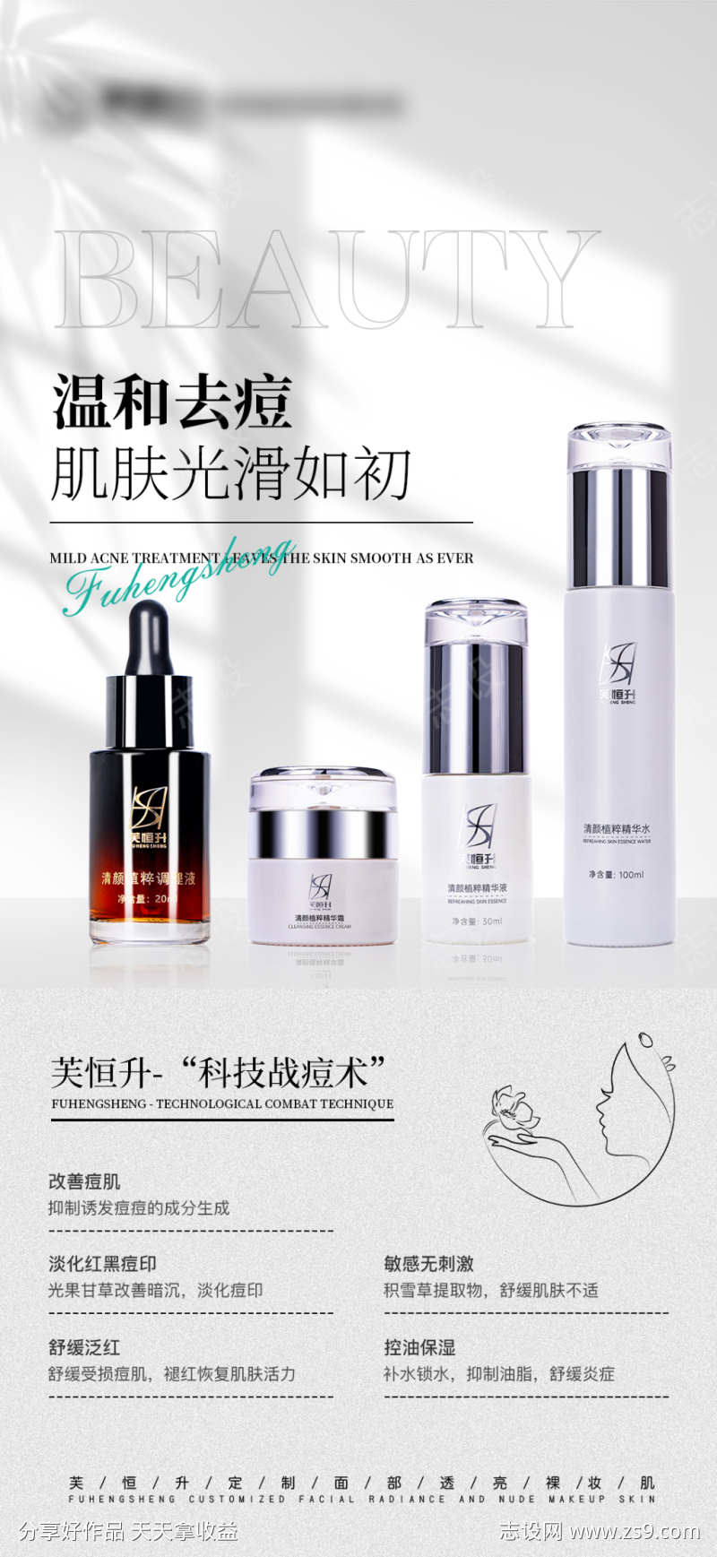 美业护肤品海报