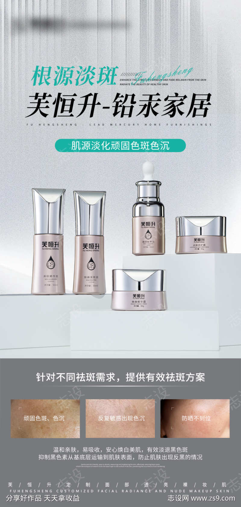 美业护肤品海报