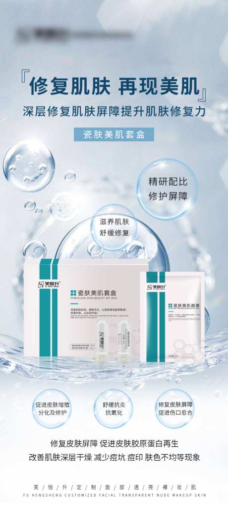 美业产品海报
