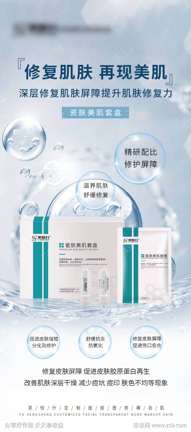 美业产品海报