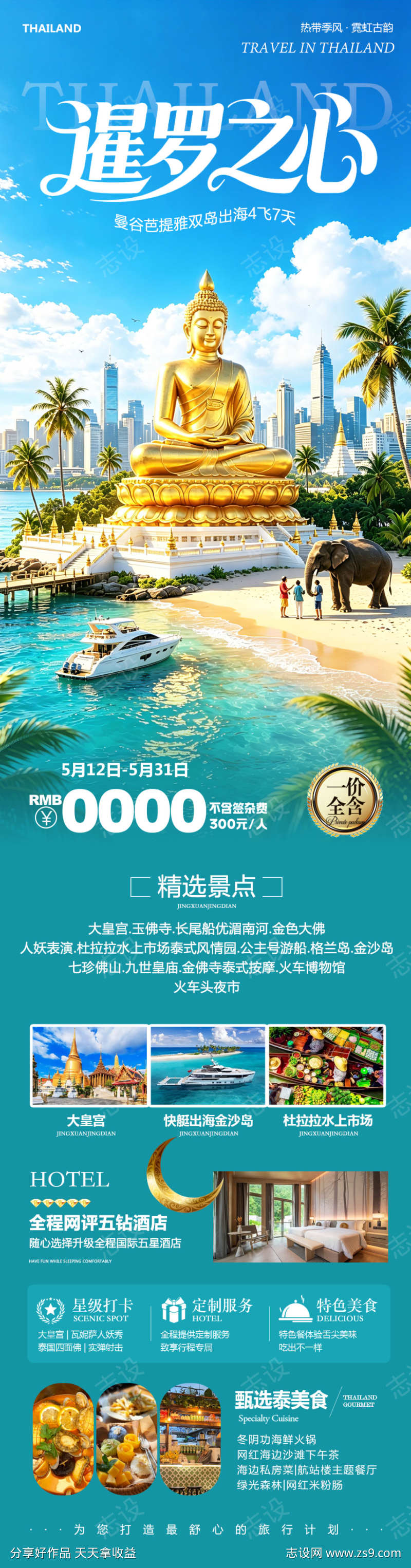 泰国曼谷暹罗之心