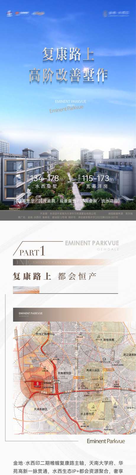 房地产别墅项目产品介绍长图文海报