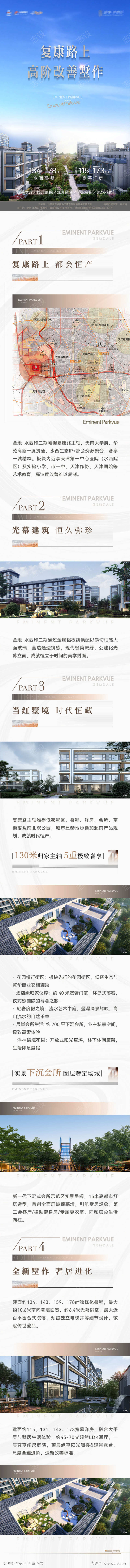 房地产别墅项目产品介绍长图文海报