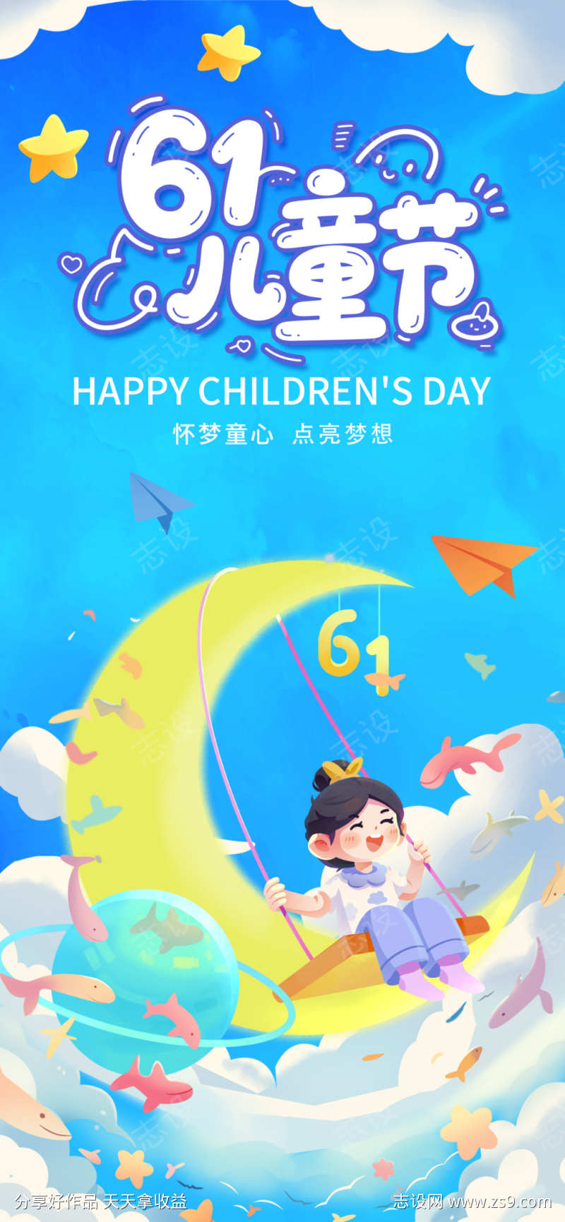儿童节海报