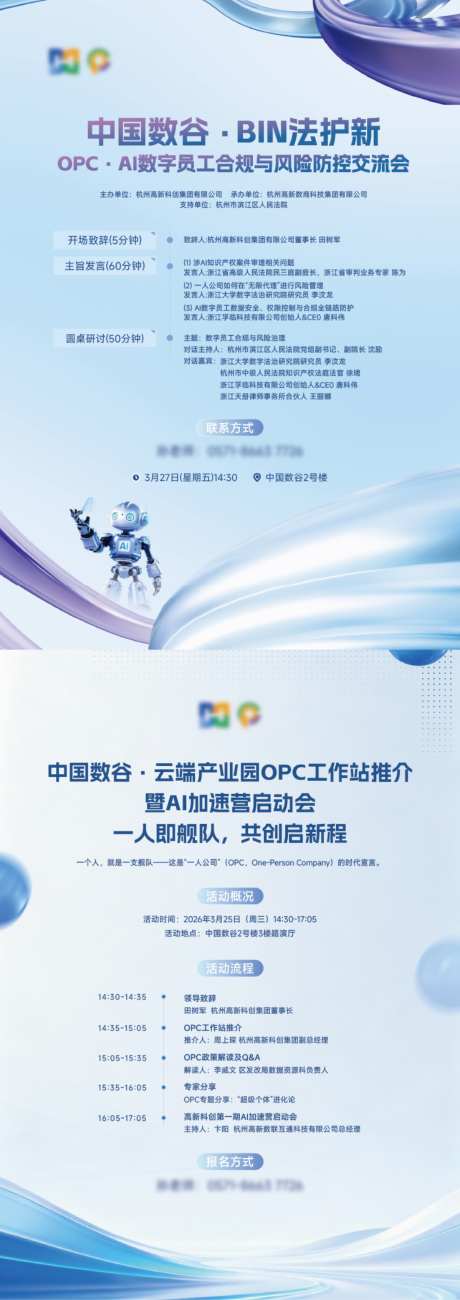 科技交流会海报