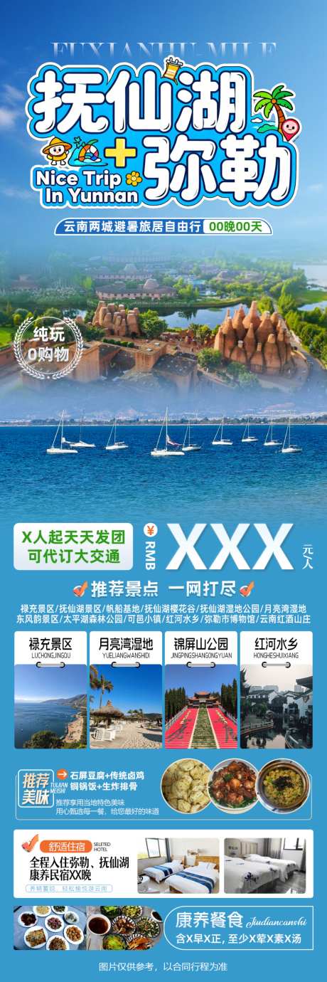 抚仙湖弥勒云南两城避暑旅居自由行