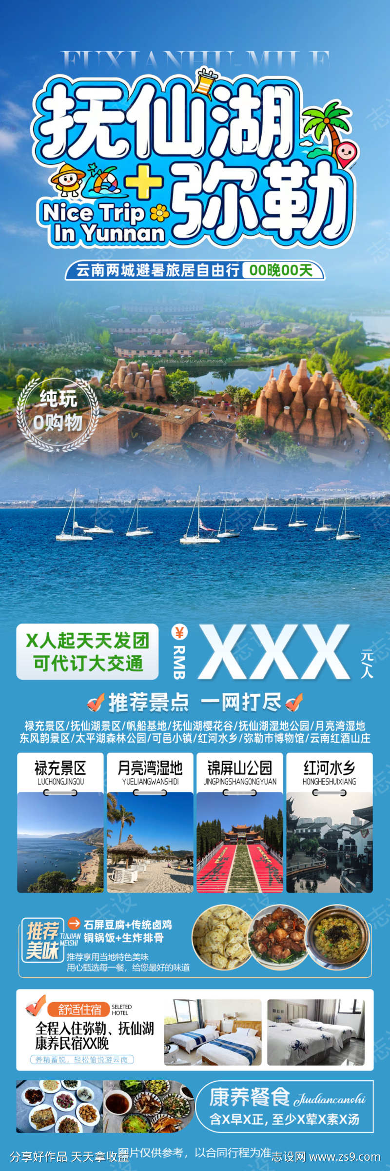 抚仙湖弥勒云南两城避暑旅居自由行