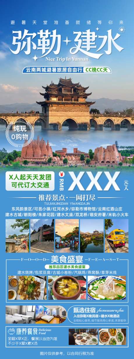 弥勒建水云南两城康养避暑自由行