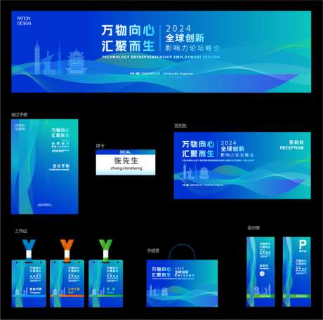 蓝绿色活动主KV主视觉物料延展