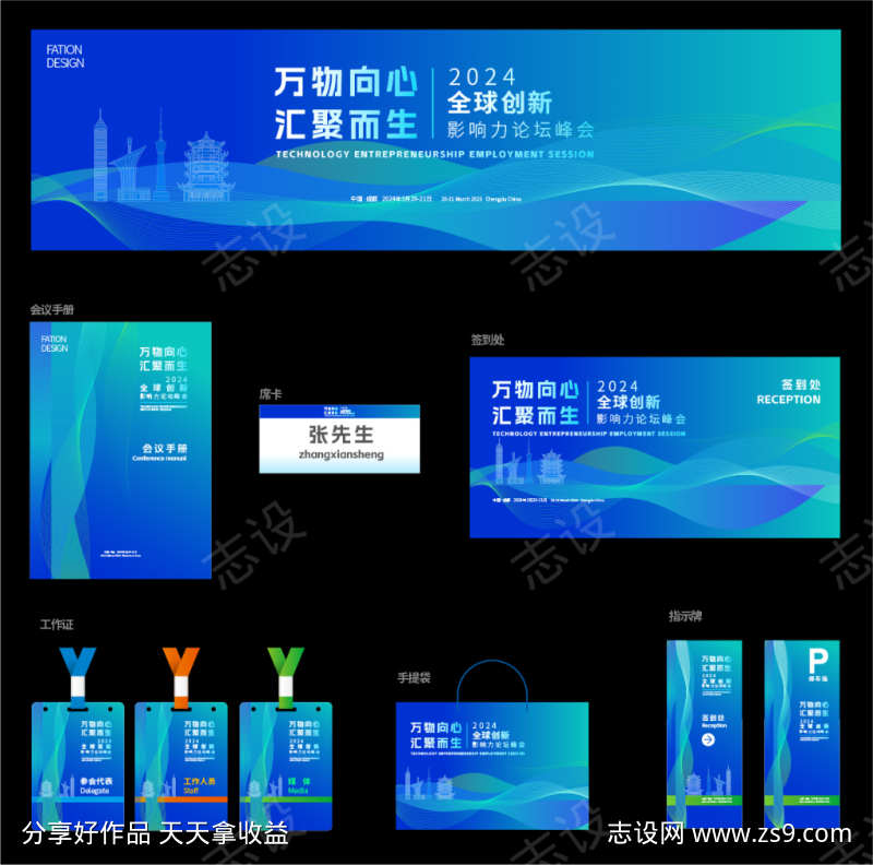 蓝绿色活动主KV主视觉物料延展