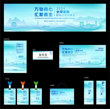 浅蓝色主视觉设计物料延展