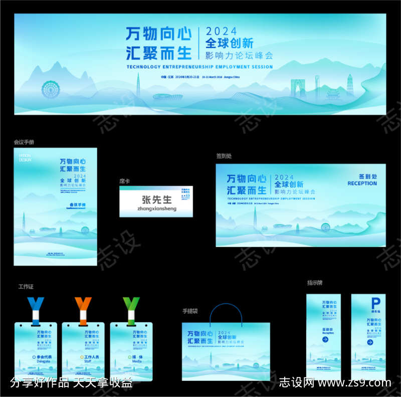 浅蓝色主视觉设计物料延展