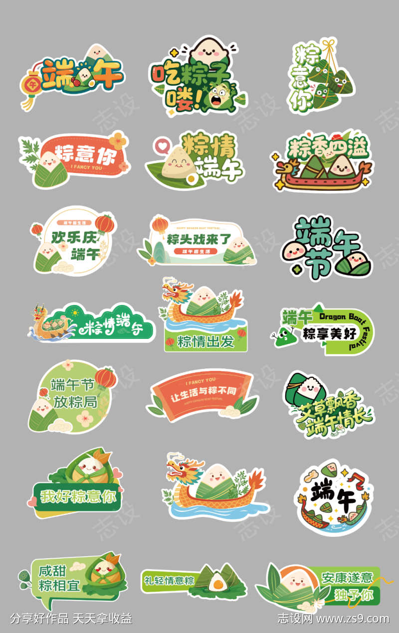 端午手举牌