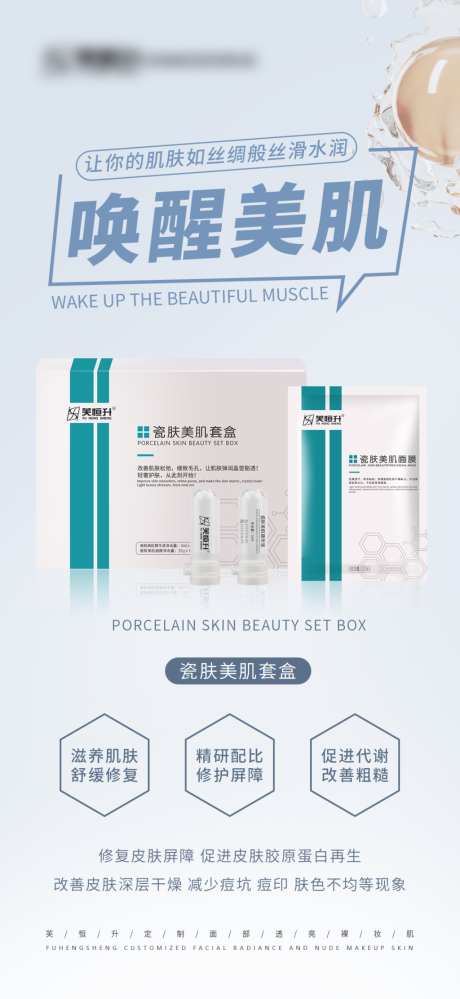 美业产品海报