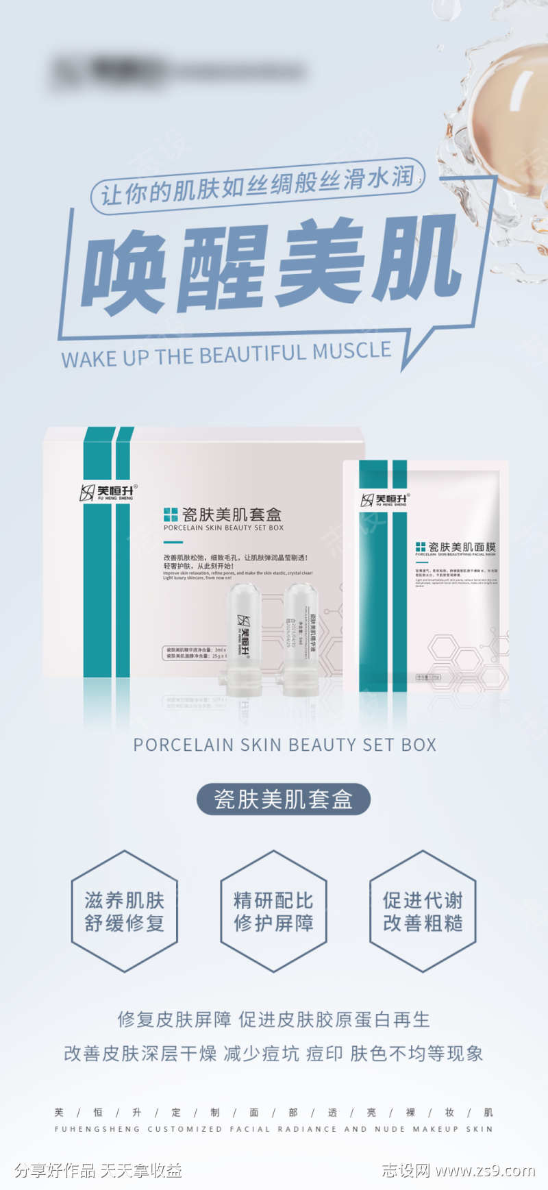 美业产品海报
