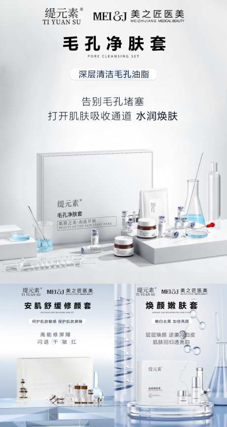 护肤品系列海报