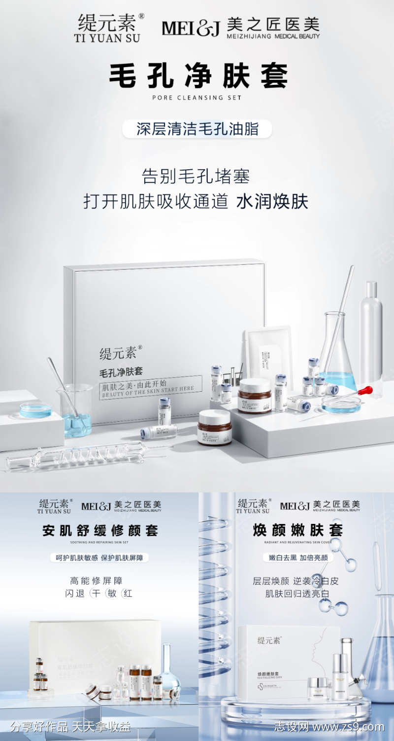 护肤品系列海报