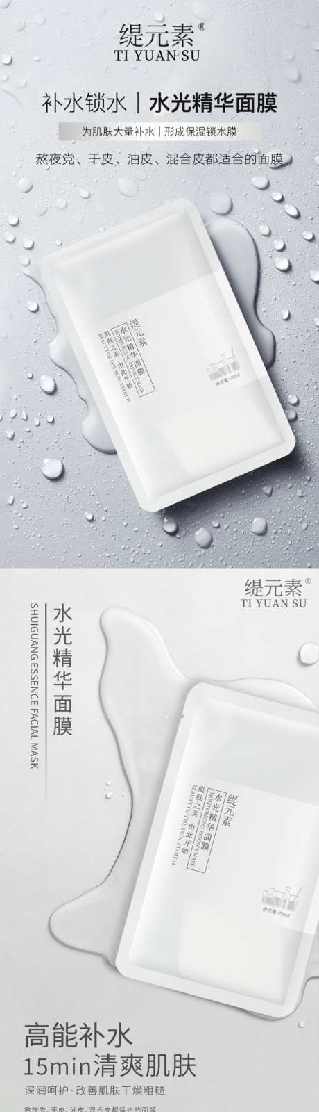 补水面膜海报