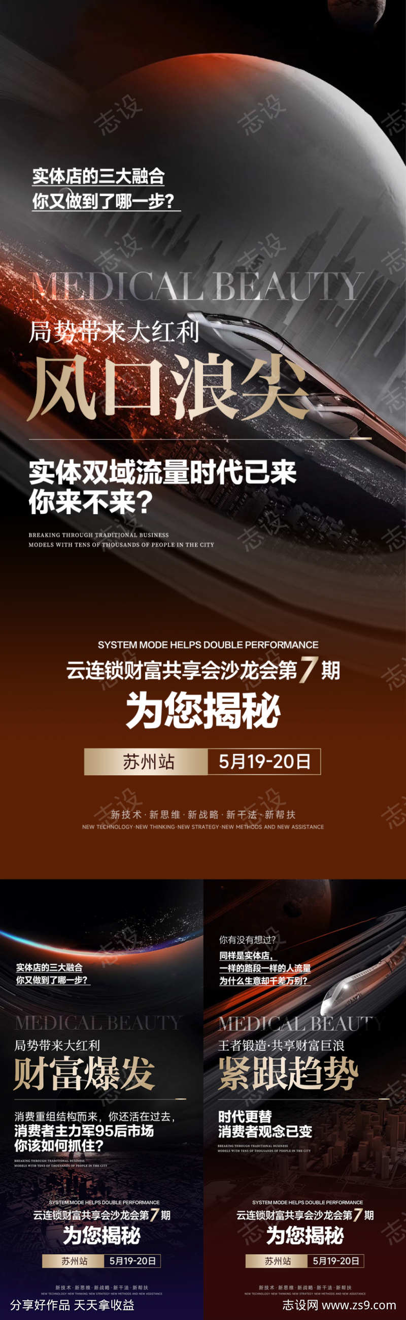 招商宣传海报