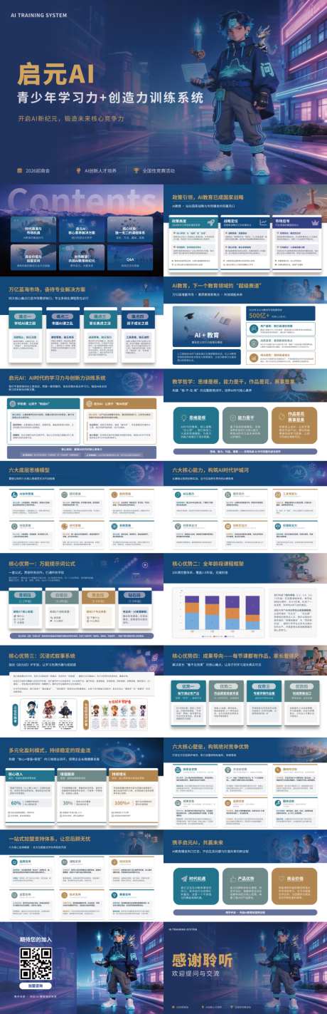 AI课程招商会宣讲PPT