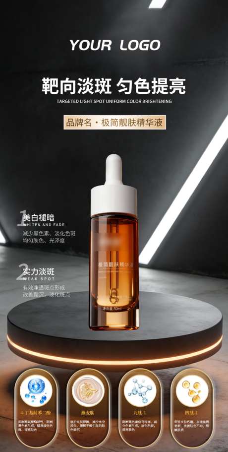 黑色质感美妆精华液产品海报