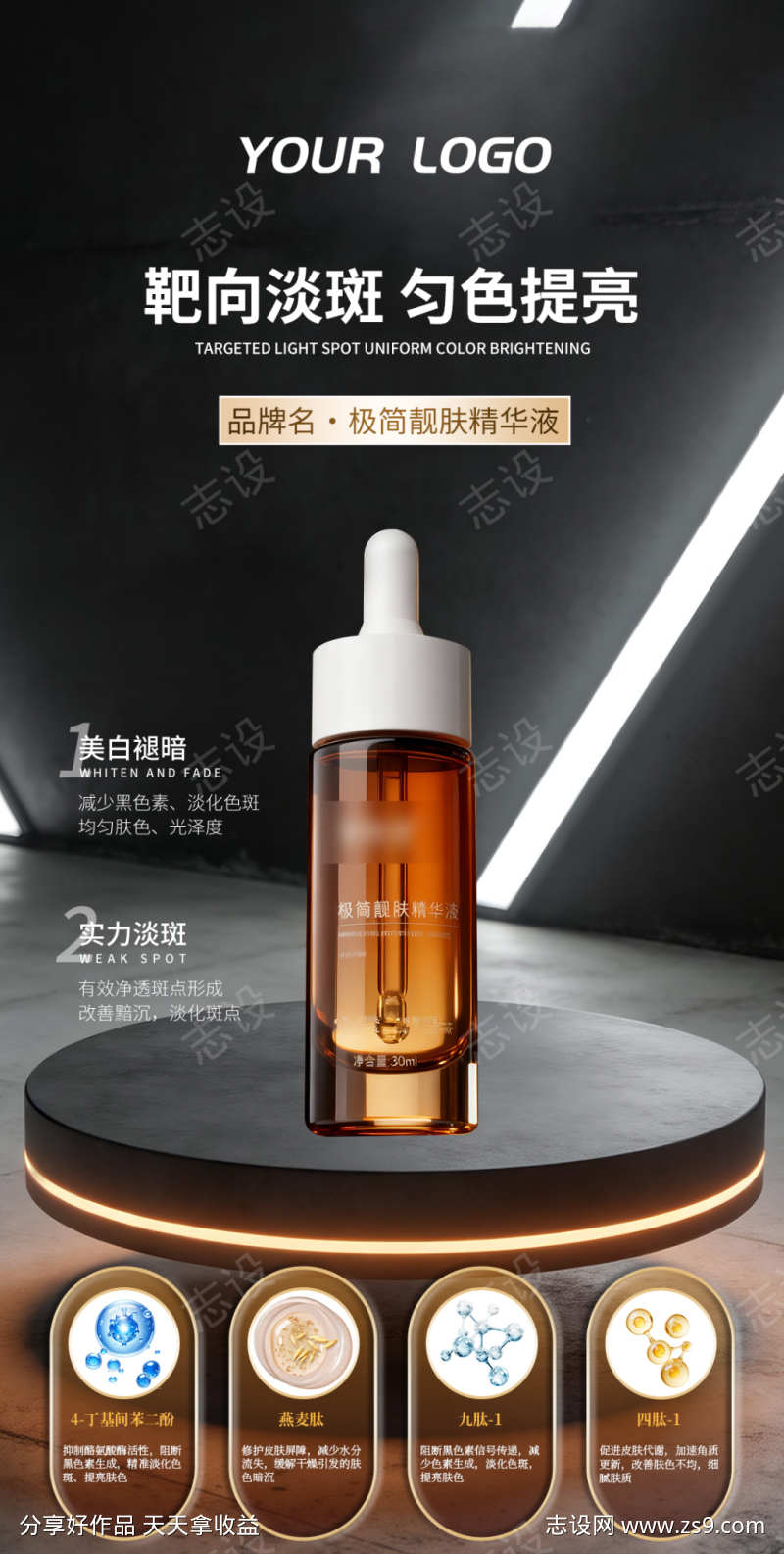黑色质感美妆精华液产品海报