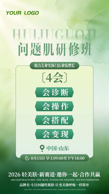 绿色简约会议造势海报