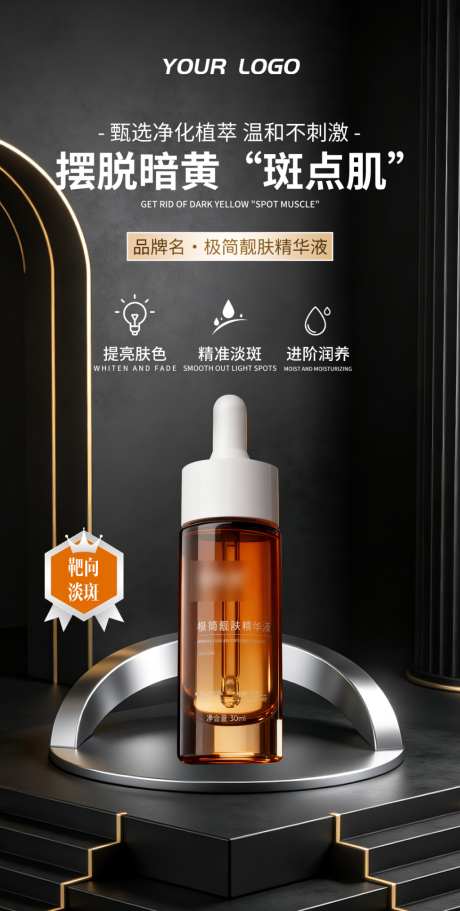 黑色质感美妆精华液产品海报_源文件下载_PSD格式_1024X2029像素-产品,精华液,护肤-作品编号:2026051516511797-志‛ۛ设͵网
