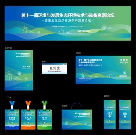 蓝绿色会议主视觉主KV物料延展